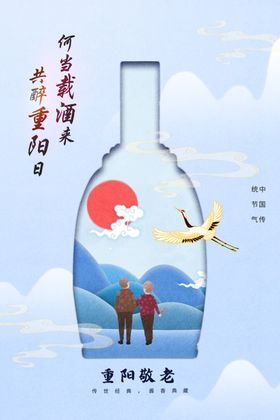 重阳敬老