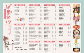 鲜果奶茶