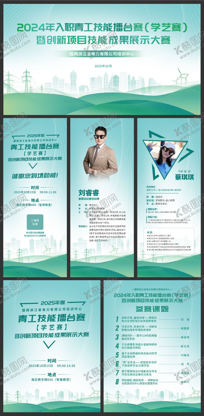 编号：59941309210516191671【酷图网】源文件下载-擂台赛物料