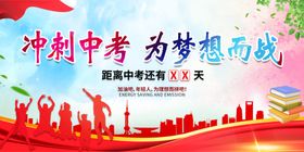 冲刺中考