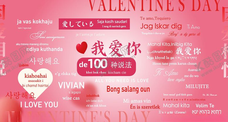 编号：18451909271725445578【酷图网】源文件下载-情人节浪漫爱心文字背景图