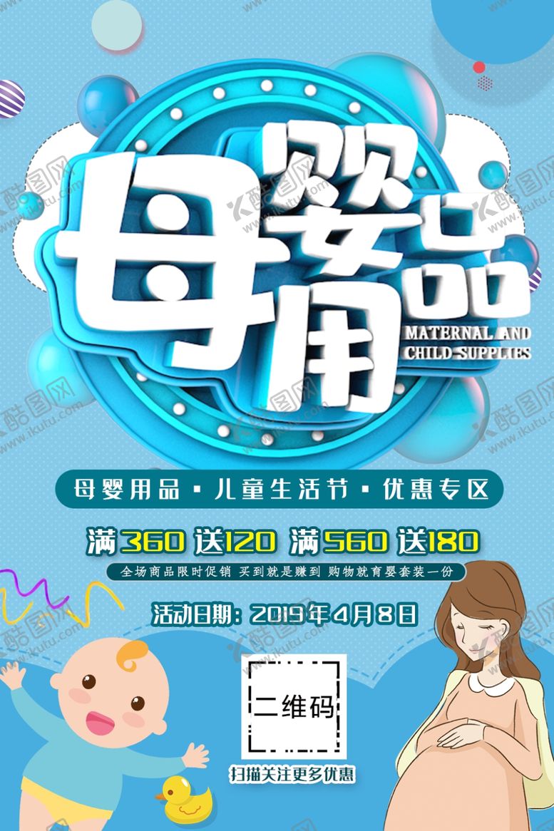 编号：61220807040109418569【酷图网】源文件下载-母婴用品
