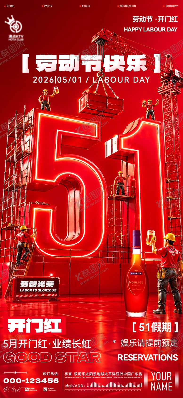 编号：22588504270100438811【酷图网】源文件下载-酒吧开门红劳动节海报