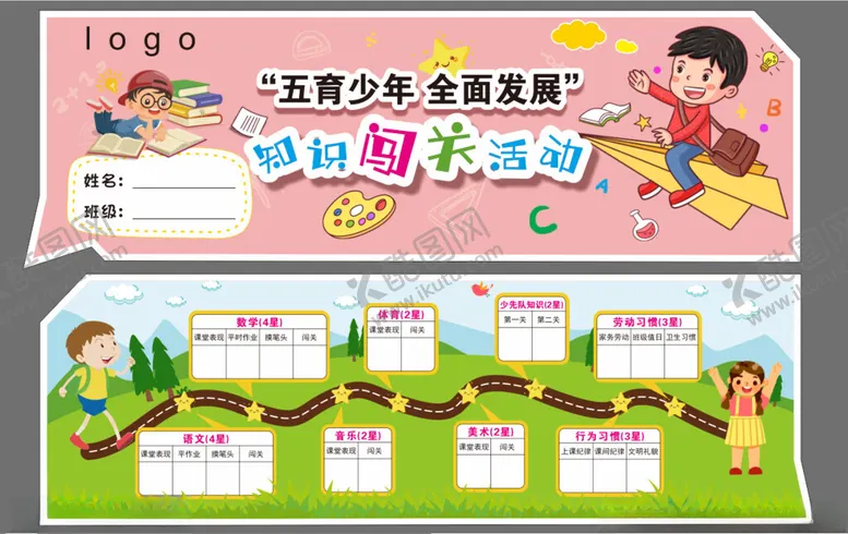 编号：43021902090123035308【酷图网】源文件下载-学校学期知识闯关卡