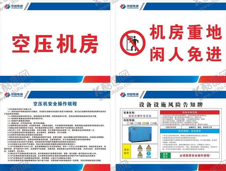 编号：15338611212041184432【酷图网】源文件下载-空压机房警示牌