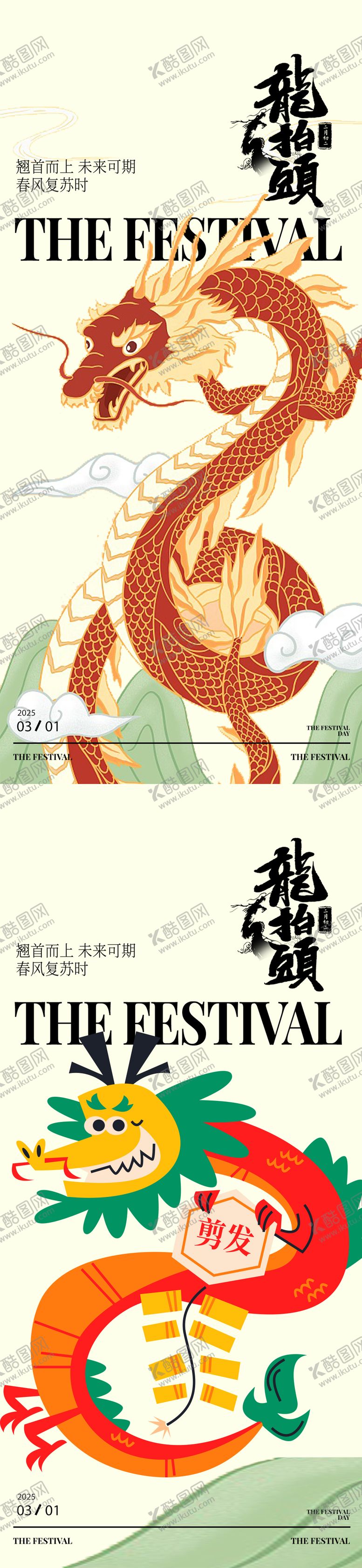 编号：57795802182315508483【酷图网】源文件下载-龙抬头系列海报