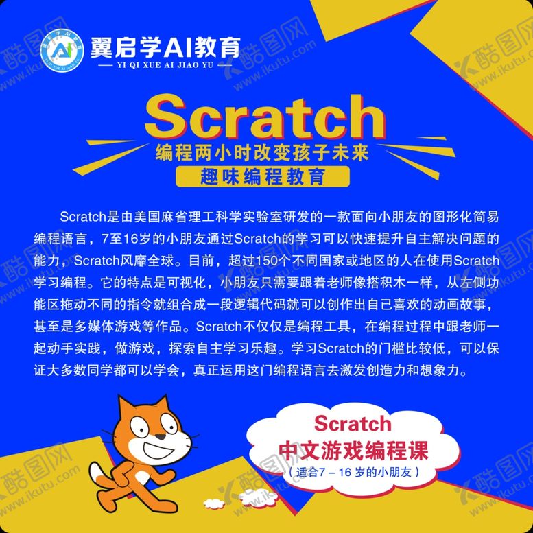 编号：27082405071512435236【酷图网】源文件下载-scratch趣味编程教育