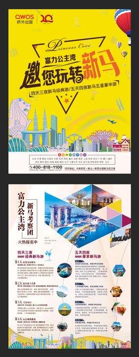 新马泰旅游创意宣传单张