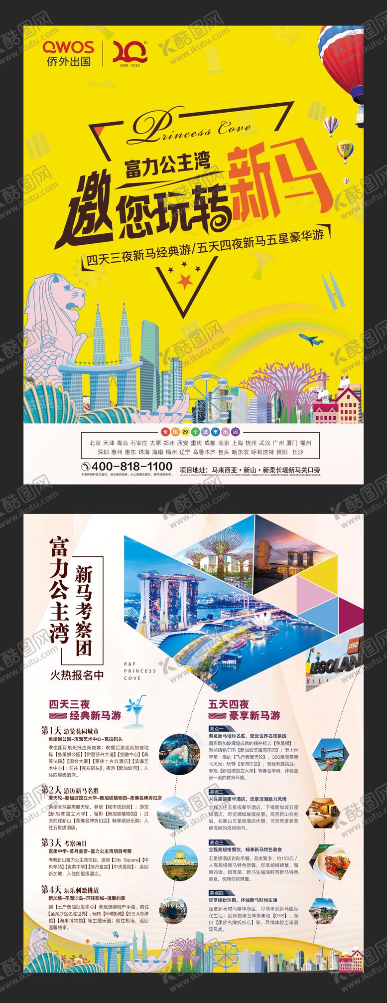 编号：89076104282203217505【酷图网】源文件下载-新马泰旅游创意宣传单张