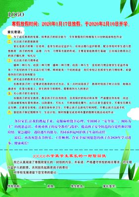 幼儿园致家长一封信