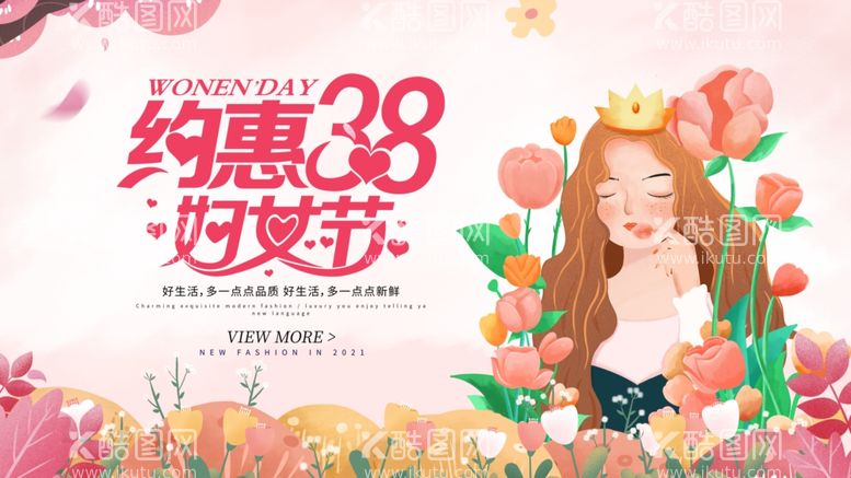 编号：42084203081204019485【酷图网】源文件下载-女神节