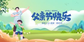 父亲节