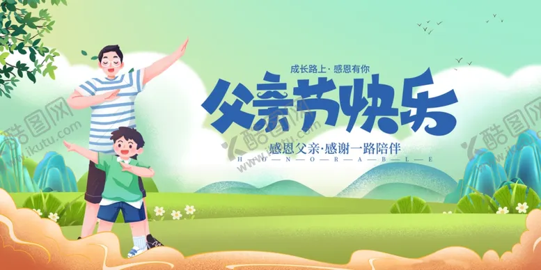 编号：61941906292254056032【酷图网】源文件下载-父亲节