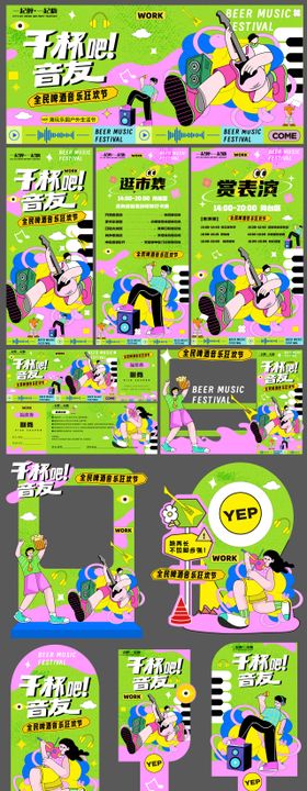 潮流音乐啤酒节插画主视觉美陈