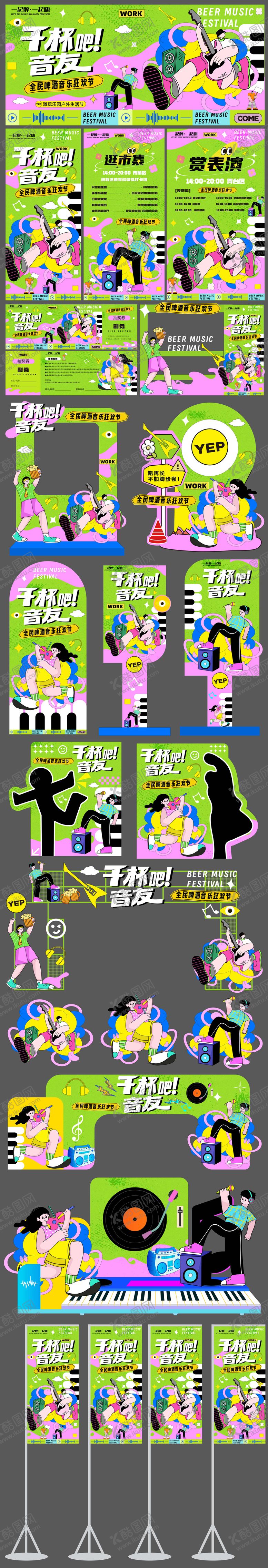 编号：71995303272127086132【酷图网】源文件下载-潮流音乐啤酒节插画主视觉美陈