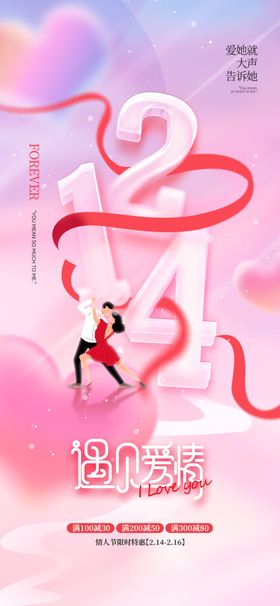 情人节海报