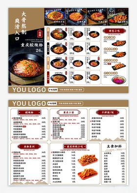 面食菜单日式菜单