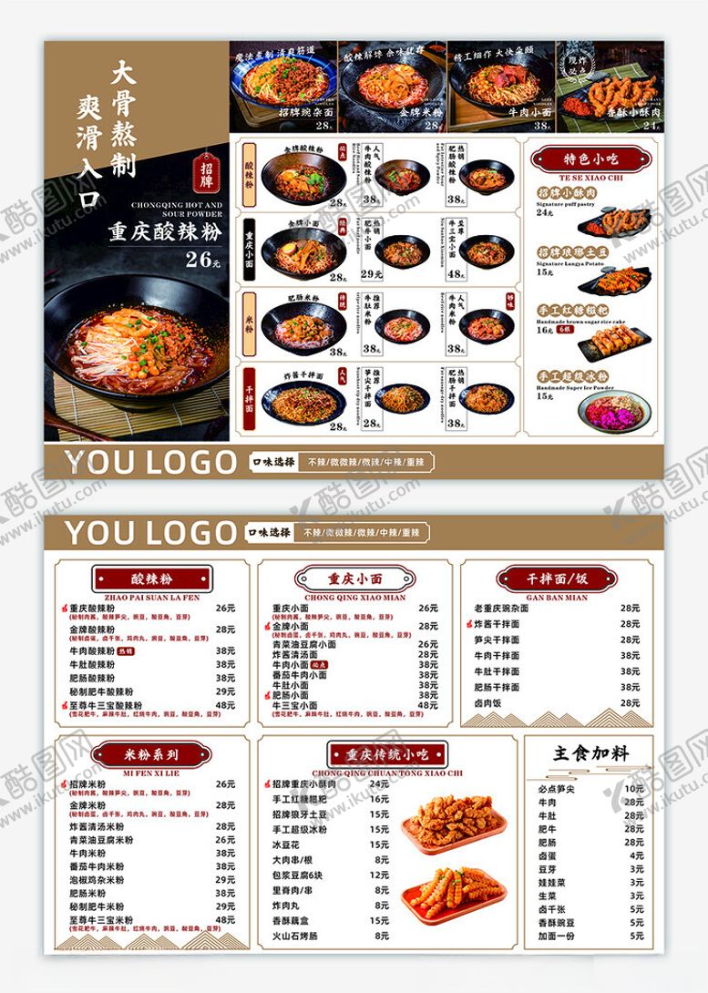 编号：46668911151130347255【酷图网】源文件下载-面食菜单日式菜单