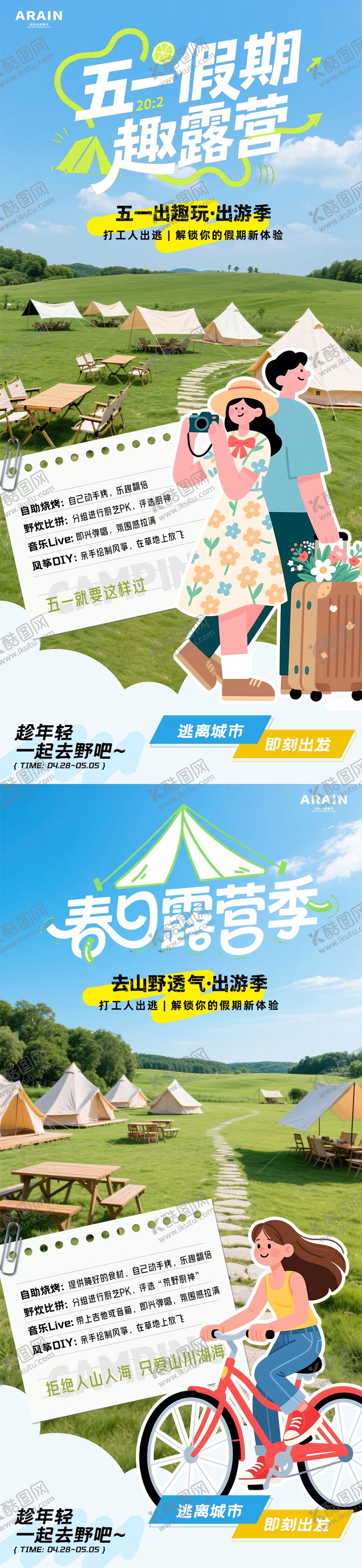 编号：63668904060228564906【酷图网】源文件下载-踏青春天五一出游季活动海报