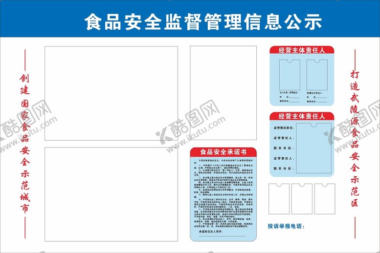 编号：81992510191938408791【酷图网】源文件下载-卫生公示牌