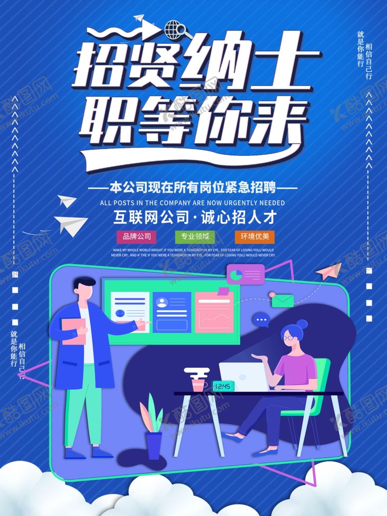 编号：36299105101200241342【酷图网】源文件下载-招聘