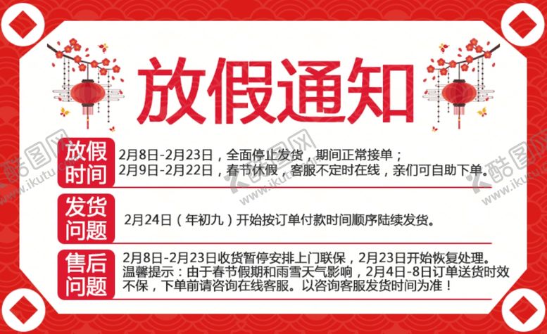 编号：31511510311733342626【酷图网】源文件下载-放假通知