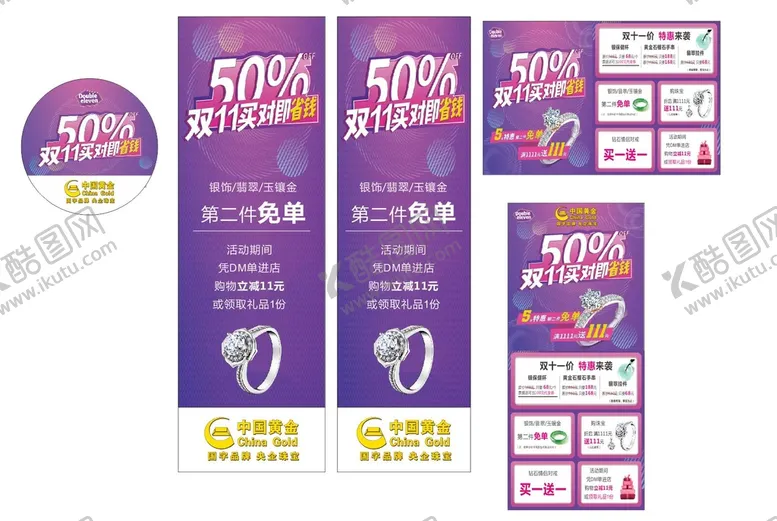 编号：40717812272128223200【酷图网】源文件下载-中国黄金 双11 省钱 钻石 
