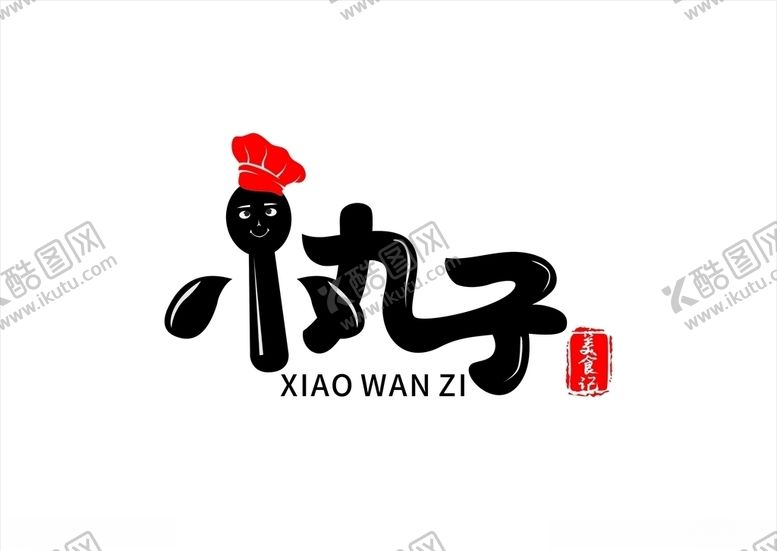 编号：99515807011511533878【酷图网】源文件下载-美食logo