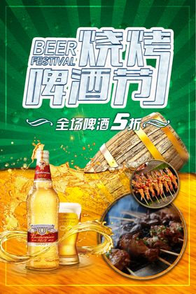 啤酒节