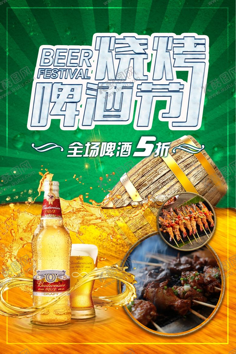 编号：10132205040109183925【酷图网】源文件下载-啤酒节