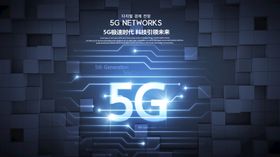 5G科技广告海报