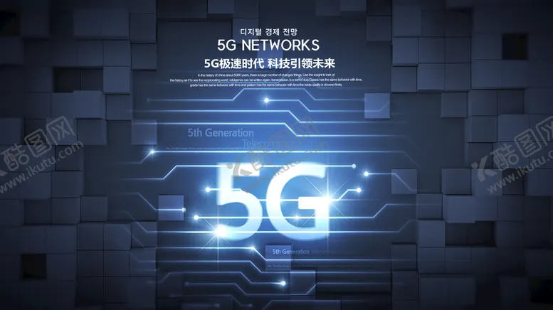 编号：53209710062234368729【酷图网】源文件下载-5G科技广告海报