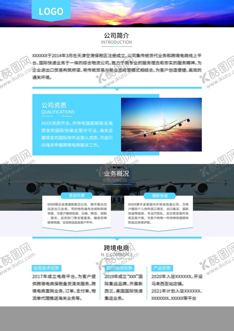 编号：45338304210956185657【酷图网】源文件下载-公司简介