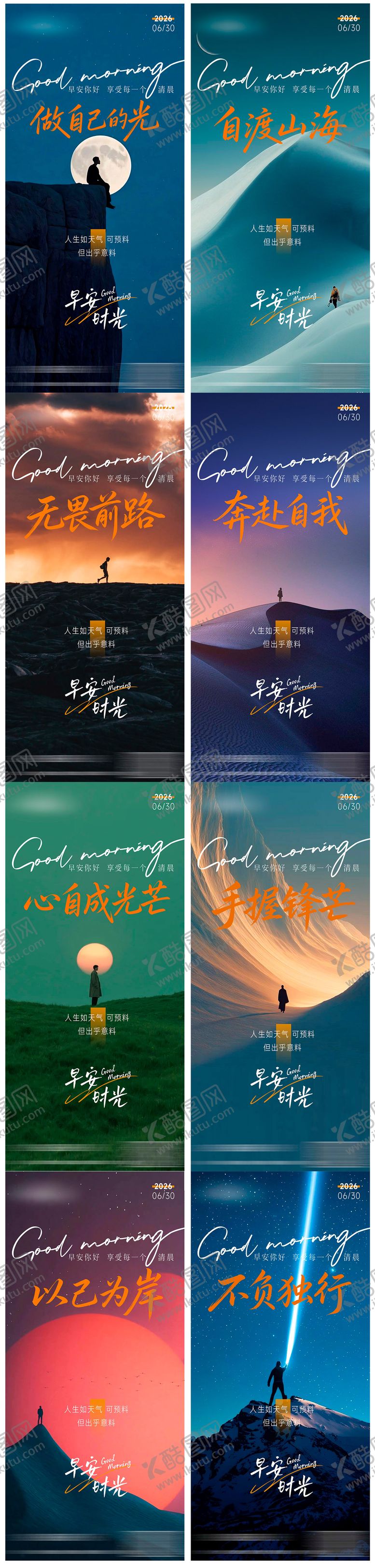 编号：79735206171621534948【酷图网】源文件下载-早安励志系列海报