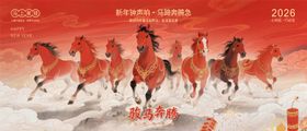 马年中新春红色调八骏图水墨海报