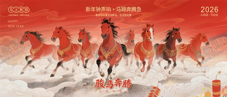 编号：23819802041833147520【酷图网】源文件下载-马年中新春红色调八骏图水墨海报