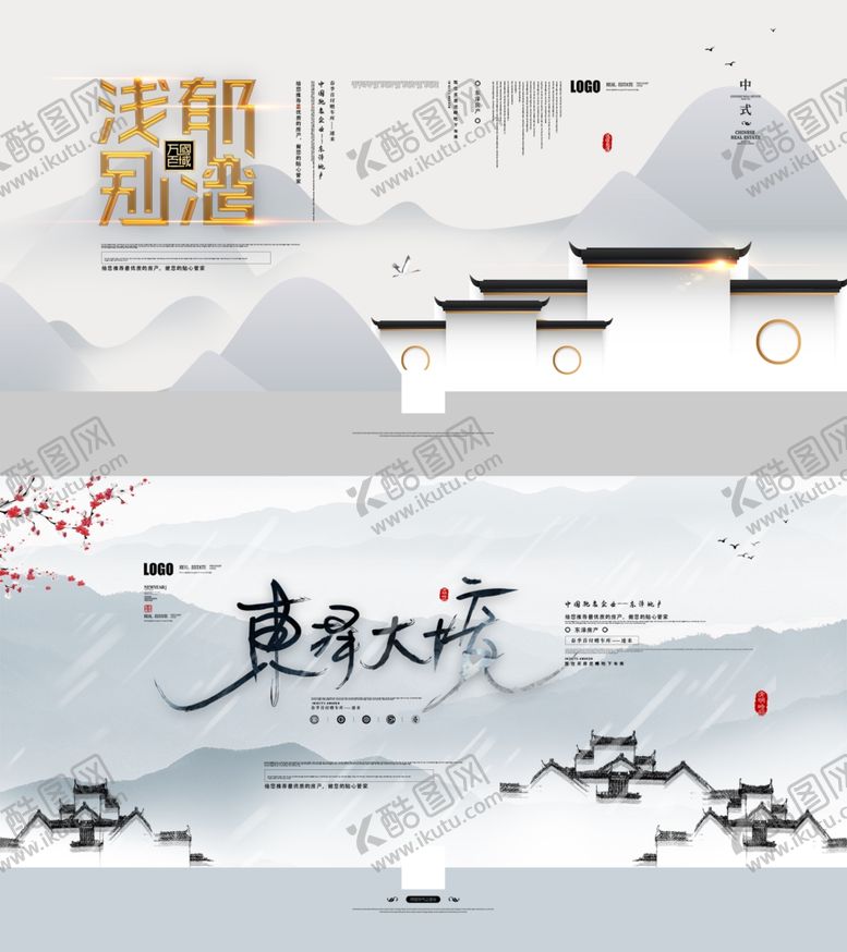 编号：25651004141543358056【酷图网】源文件下载-中式地产展板