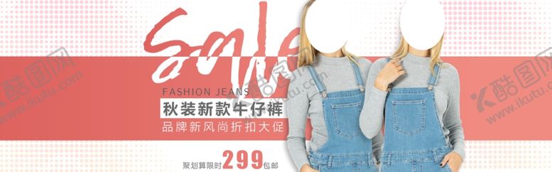 编号：97414810292139529889【酷图网】源文件下载-秋季新品