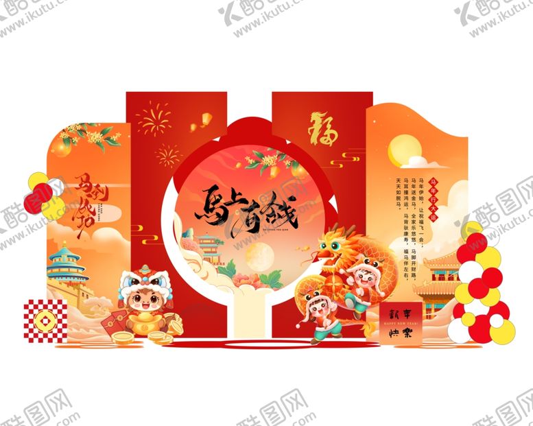 编号：72833203311720421213【酷图网】源文件下载-马年美陈