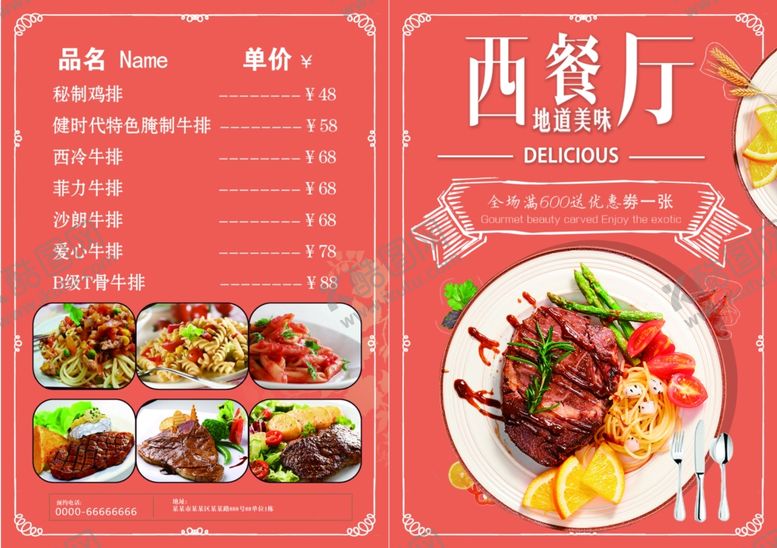 编号：69275501151035485776【酷图网】源文件下载-西餐厅
