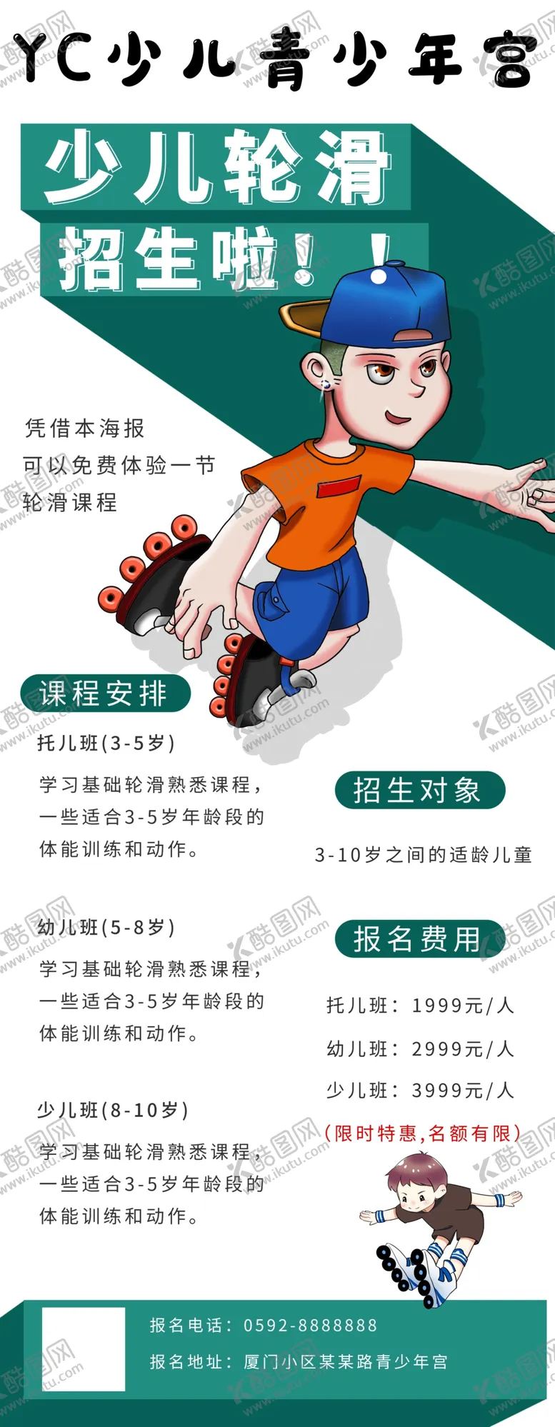 编号：14145004240429327040【酷图网】源文件下载-少儿轮滑