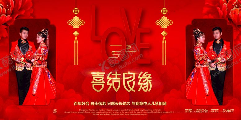 编号：41068310291646396140【酷图网】源文件下载-中式婚庆背景