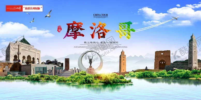 编号：85926109170806504356【酷图网】源文件下载-摩洛哥印象