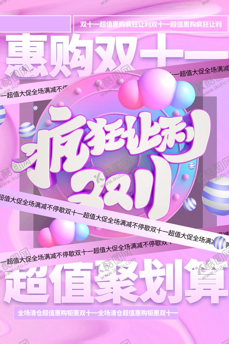 编号：13853110211007336302【酷图网】源文件下载-双十一海报