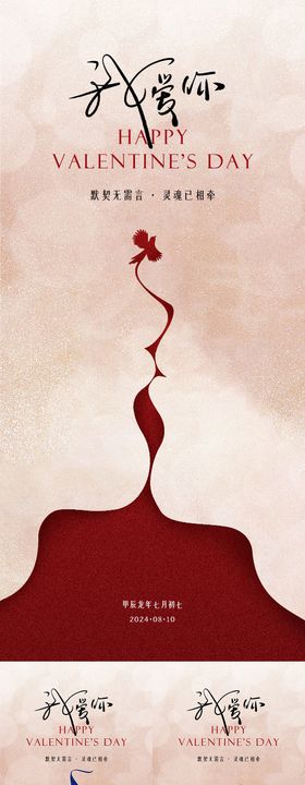 情人节海报创意侣喜鹊