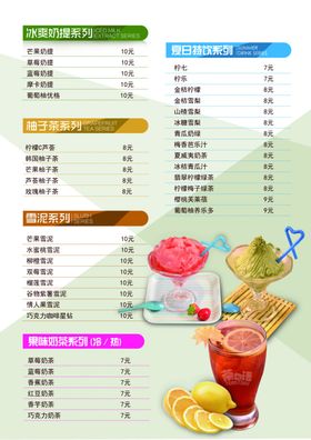 奶茶价目表