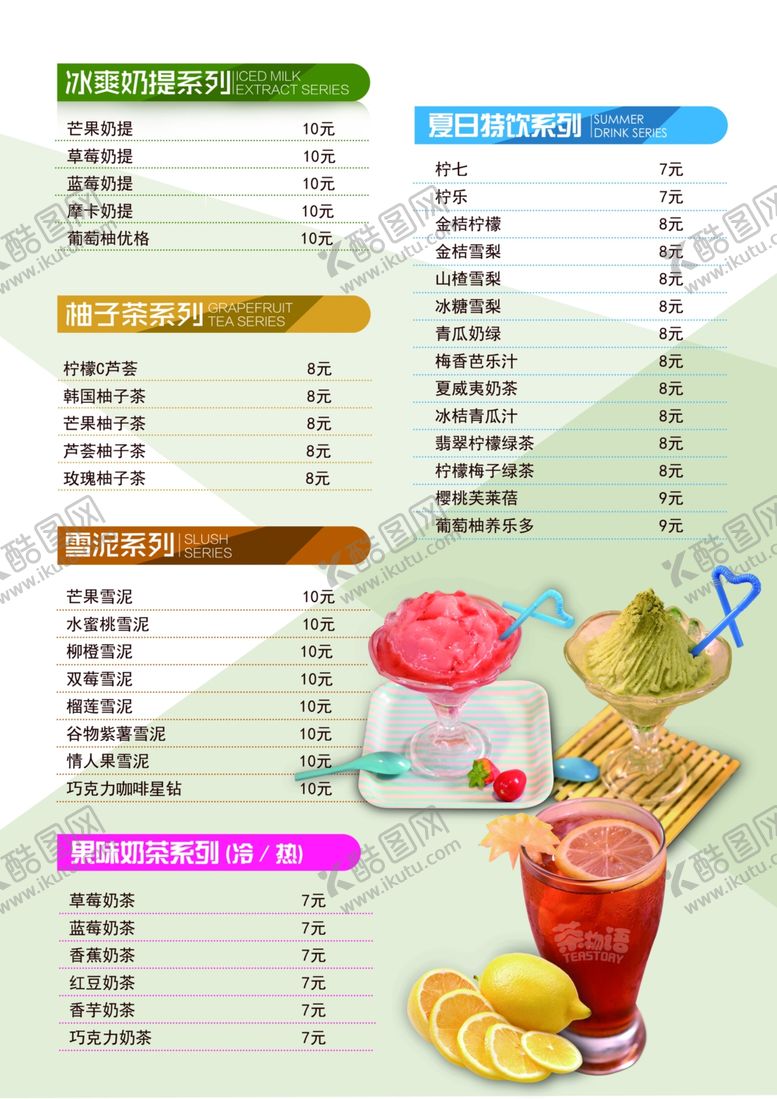 编号：81136905100520409678【酷图网】源文件下载-奶茶价目表