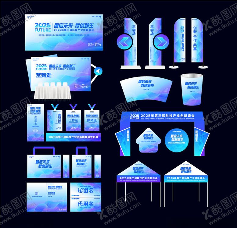 编号：85112510180943002528【酷图网】源文件下载-展会活动主kv