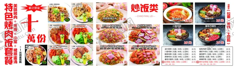 编号：44175304061222155343【酷图网】源文件下载-烤肉饭