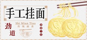 挂面淘宝海报banner